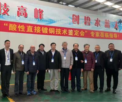 鋼鐵基體直接強酸性鍍銅新技術通過鑒定，新材料技術推廣服務助力產業升級